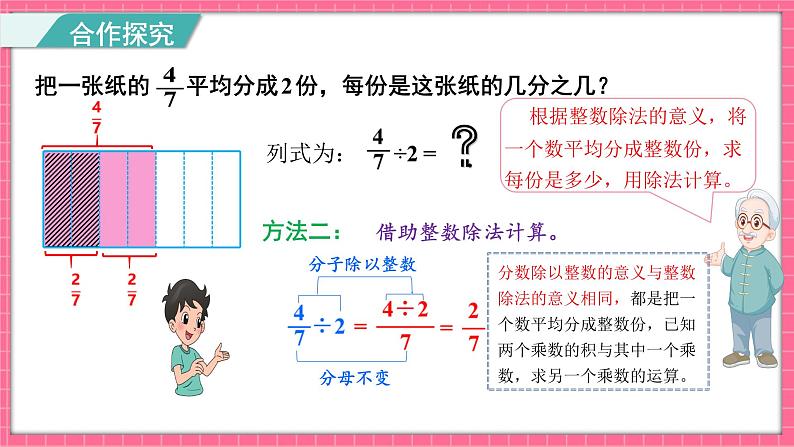 5.1 分数除法（一）（课件）2024-2025学年五年级下册数学北师大版第4页