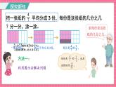 5.1 分数除法（一）（课件）2024-2025学年五年级下册数学北师大版