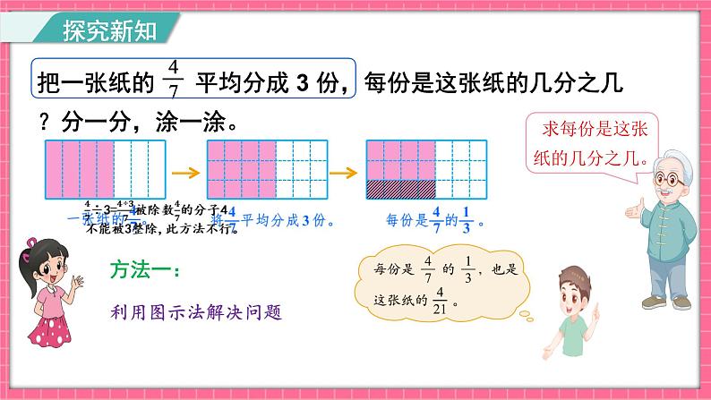 5.1 分数除法（一）（课件）2024-2025学年五年级下册数学北师大版第5页