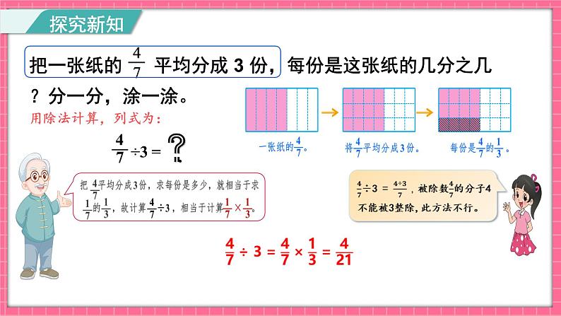 5.1 分数除法（一）（课件）2024-2025学年五年级下册数学北师大版第6页