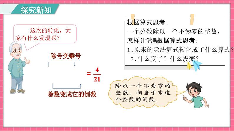 5.1 分数除法（一）（课件）2024-2025学年五年级下册数学北师大版第7页