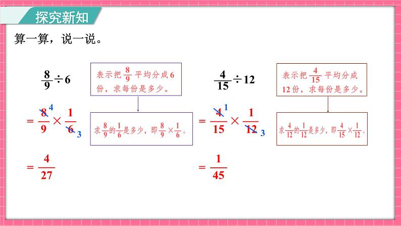 5.1 分数除法（一）（课件）2024-2025学年五年级下册数学北师大版第8页