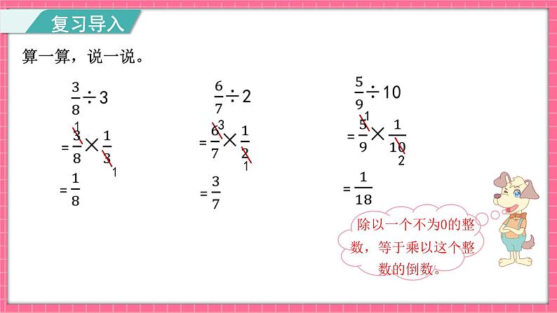 5.2 分数除法（二）（课件）2024-2025学年五年级下册数学北师大版第2页