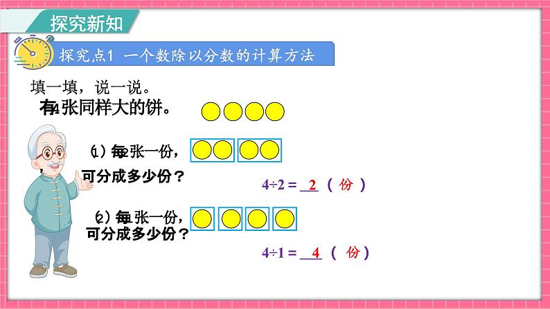 5.2 分数除法（二）（课件）2024-2025学年五年级下册数学北师大版第3页