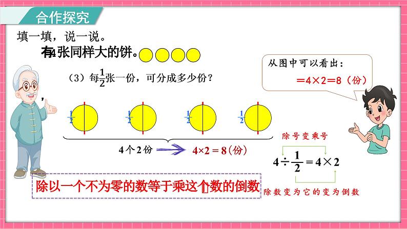 5.2 分数除法（二）（课件）2024-2025学年五年级下册数学北师大版第4页