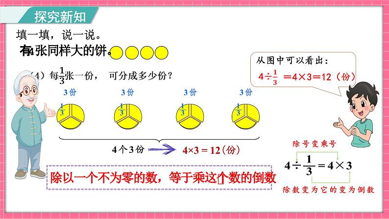 5.2 分数除法（二）（课件）2024-2025学年五年级下册数学北师大版第5页