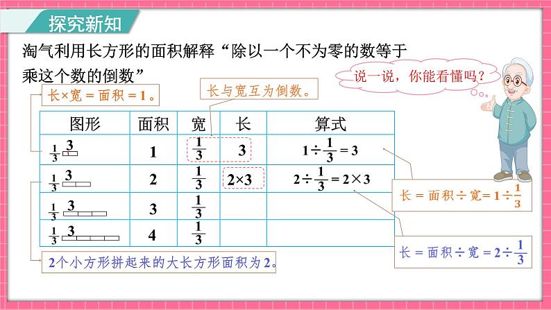 5.2 分数除法（二）（课件）2024-2025学年五年级下册数学北师大版第6页