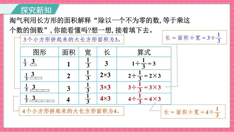 5.2 分数除法（二）（课件）2024-2025学年五年级下册数学北师大版第7页