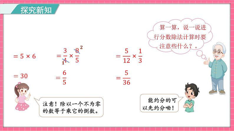 5.2 分数除法（二）（课件）2024-2025学年五年级下册数学北师大版第8页