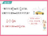 5.3 分数除法（三）（课件）2024-2025学年五年级下册数学北师大版
