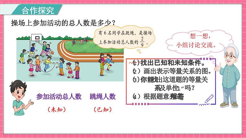 5.3 分数除法（三）（课件）2024-2025学年五年级下册数学北师大版第4页