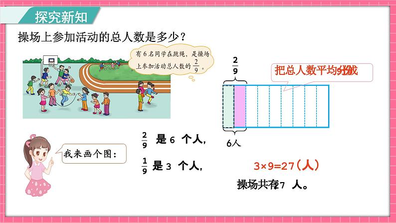 5.3 分数除法（三）（课件）2024-2025学年五年级下册数学北师大版第5页