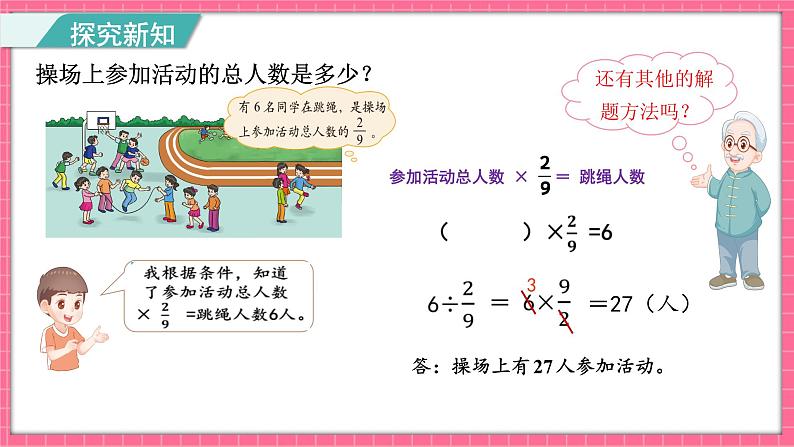 5.3 分数除法（三）（课件）2024-2025学年五年级下册数学北师大版第7页