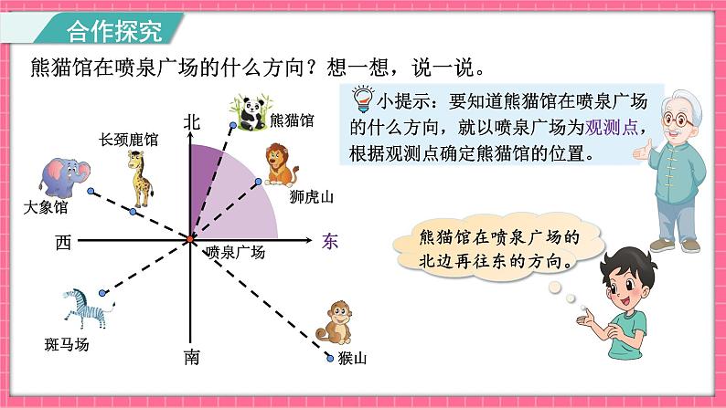 6.1 确定位置（一）（课件）2024-2025学年五年级下册数学北师大版第4页