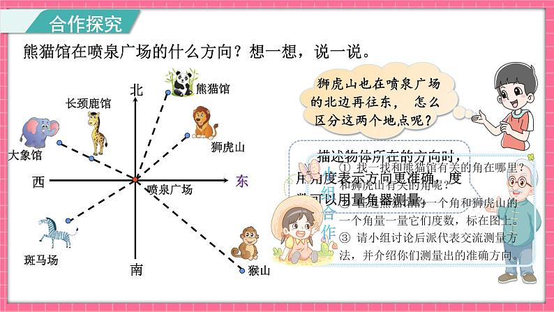 6.1 确定位置（一）（课件）2024-2025学年五年级下册数学北师大版第5页