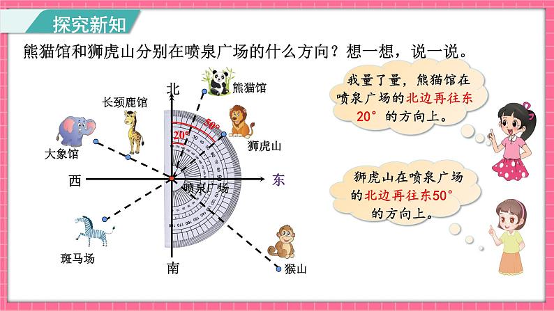 6.1 确定位置（一）（课件）2024-2025学年五年级下册数学北师大版第6页