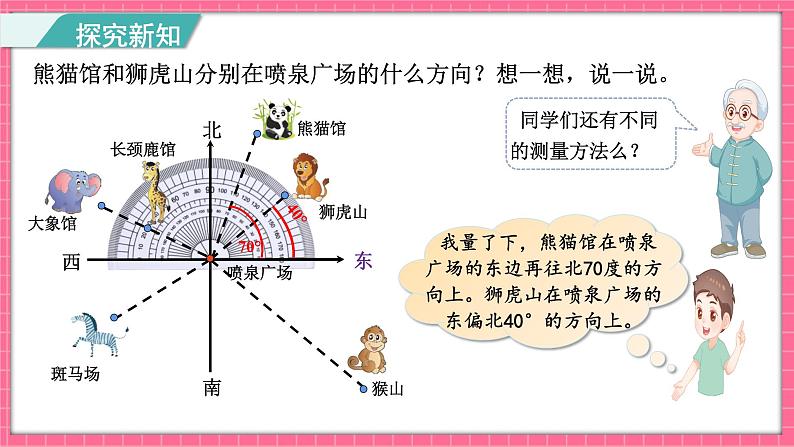 6.1 确定位置（一）（课件）2024-2025学年五年级下册数学北师大版第7页