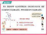 6.2 确定位置（二）（课件）2024-2025学年五年级下册数学北师大版