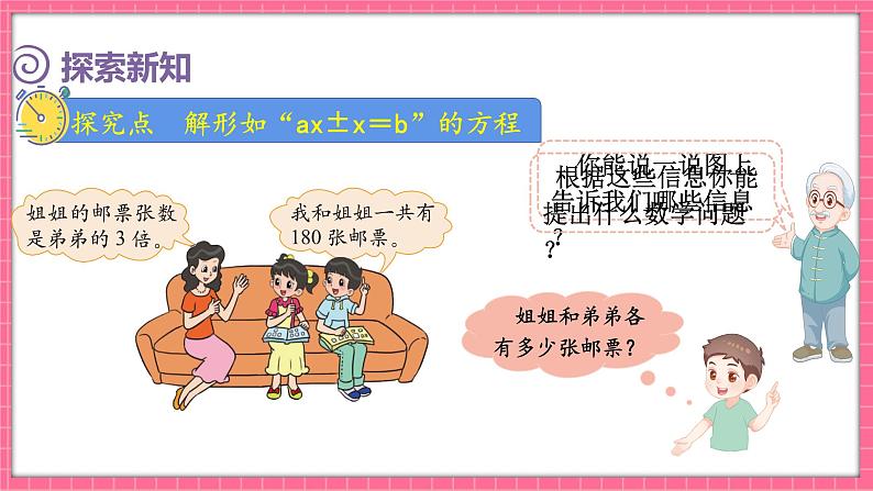 7.1 邮票的张数（课件）2024-2025学年五年级下册数学北师大版第3页