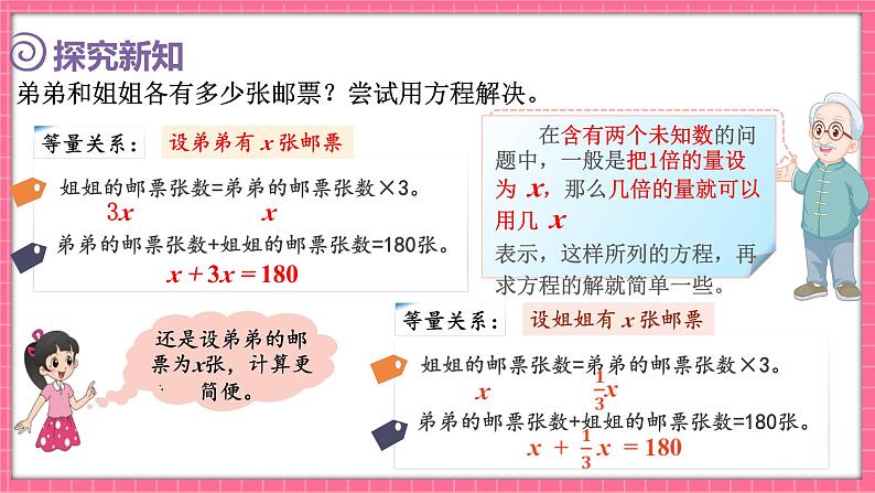 7.1 邮票的张数（课件）2024-2025学年五年级下册数学北师大版第6页