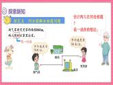 7.2 相遇问题（课件）2024-2025学年五年级下册数学北师大版