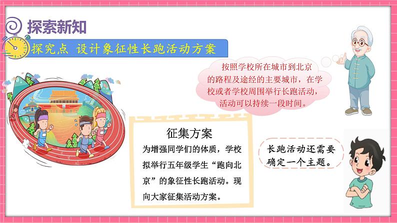 数学好玩 “象征性”长跑（课件）2024-2025学年五年级下册数学北师大版第3页