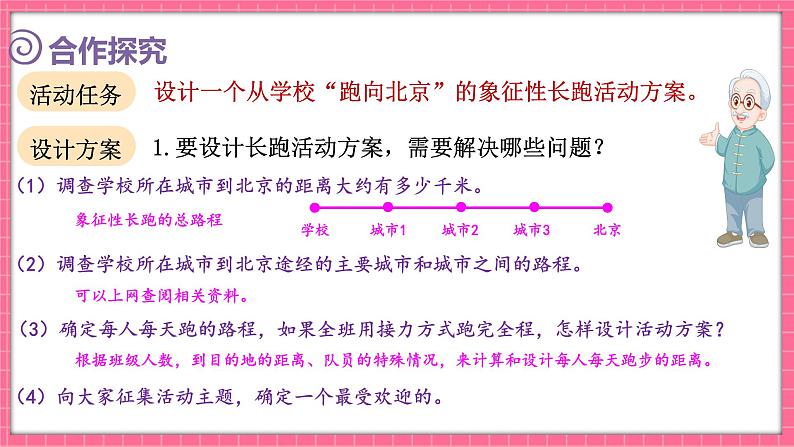 数学好玩 “象征性”长跑（课件）2024-2025学年五年级下册数学北师大版第4页