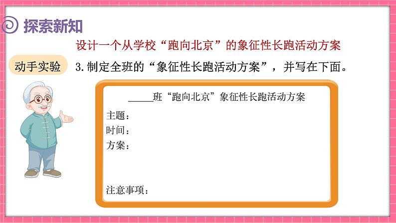 数学好玩 “象征性”长跑（课件）2024-2025学年五年级下册数学北师大版第8页