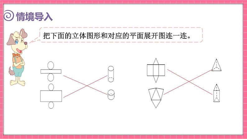 数学好玩 有趣的折叠（课件）2024-2025学年五年级下册数学北师大版第2页