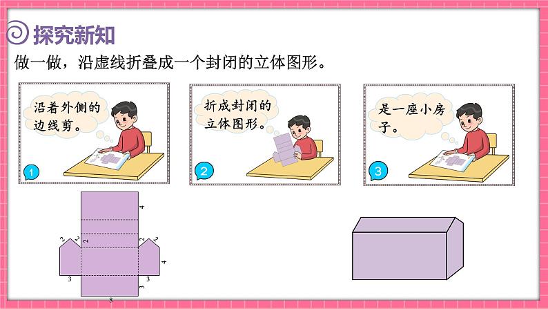 数学好玩 有趣的折叠（课件）2024-2025学年五年级下册数学北师大版第4页