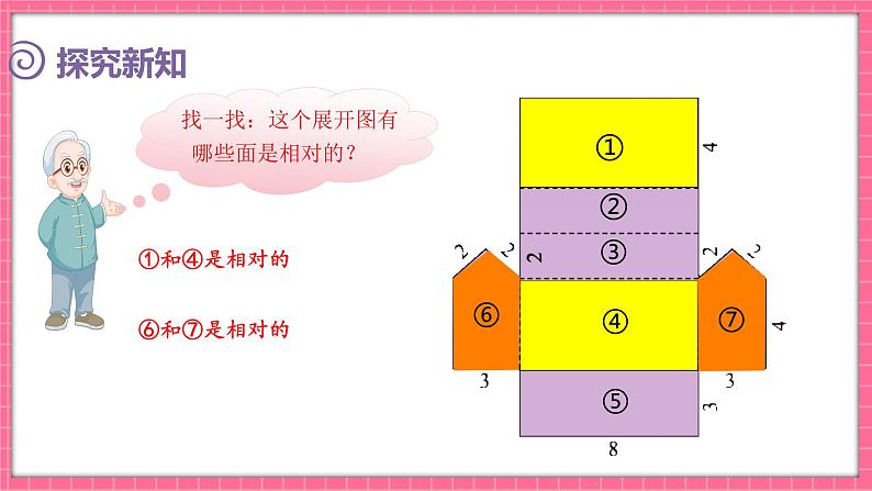 数学好玩 有趣的折叠（课件）2024-2025学年五年级下册数学北师大版第5页