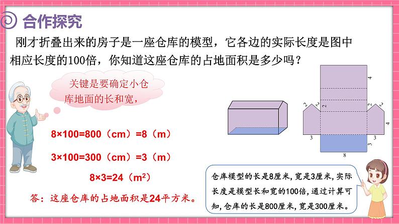 数学好玩 有趣的折叠（课件）2024-2025学年五年级下册数学北师大版第6页