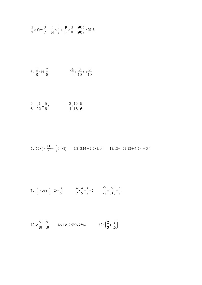 专题03计算题（专项练习）-2024-2025学年六年级上册数学人教版第2页