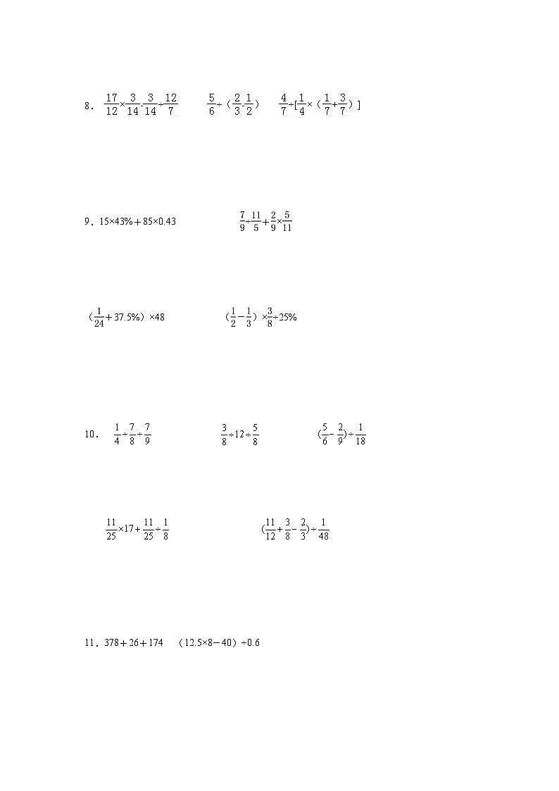 专题03计算题（专项练习）-2024-2025学年六年级上册数学人教版第3页