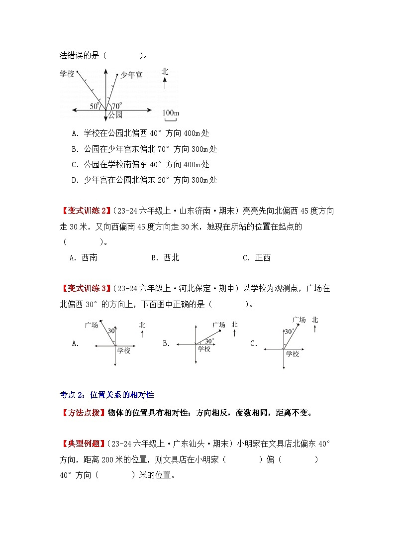 专项突破03、位置与方向（二）（五大考点）（重难点讲解+方法点拨+同步练习）（学生版）-人教版六年级数学上册第2页
