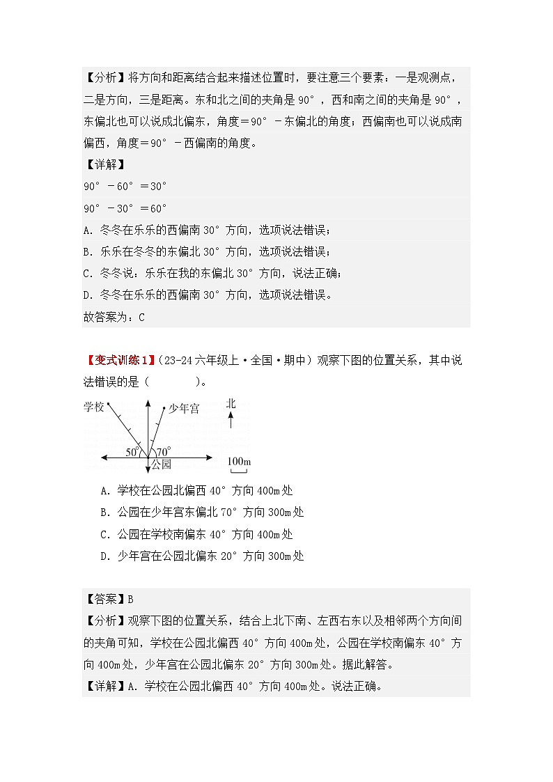 专项突破03、位置与方向（二）（五大考点）（重难点讲解+方法点拨+同步练习+答案解析）（教师版）-人教版六年级数学上册第2页