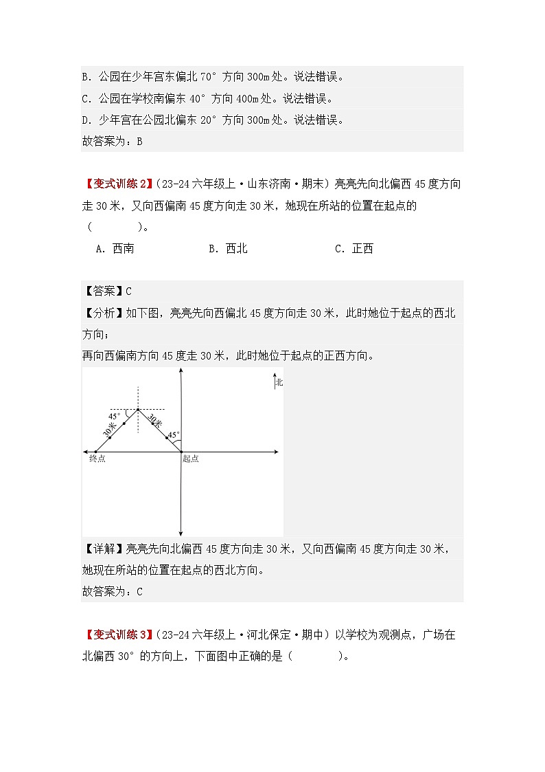 专项突破03、位置与方向（二）（五大考点）（重难点讲解+方法点拨+同步练习+答案解析）（教师版）-人教版六年级数学上册第3页