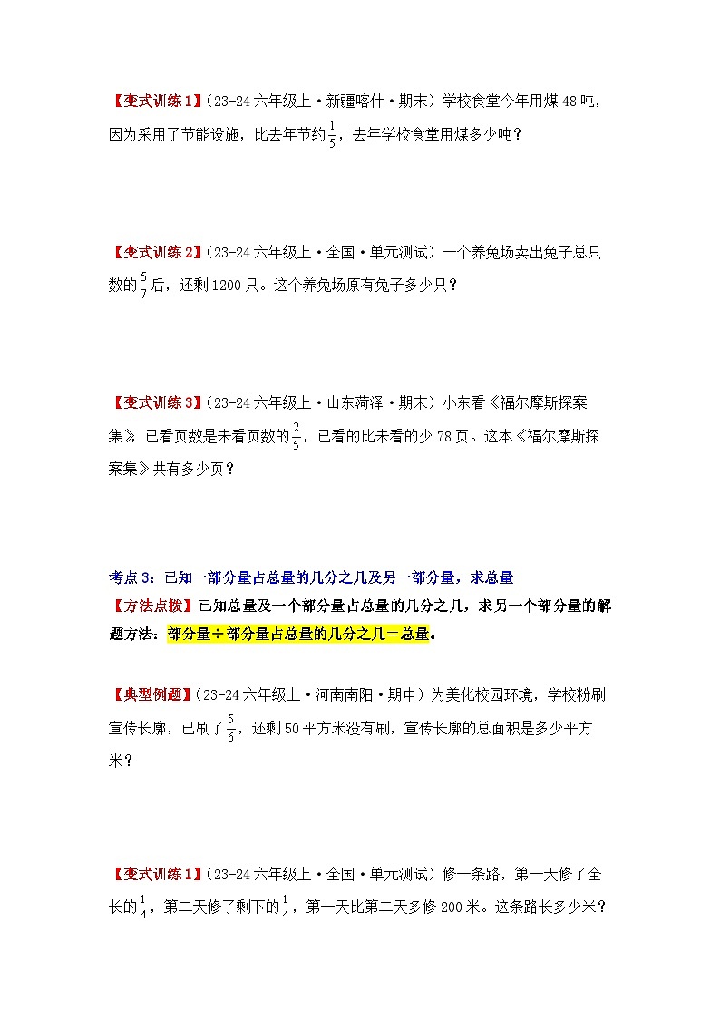 专项突破04、分数除法应用题（三大考点）（重难点讲解+方法点拨+同步练习+答案解析）（学生版）-人教版六年级数学上册第3页