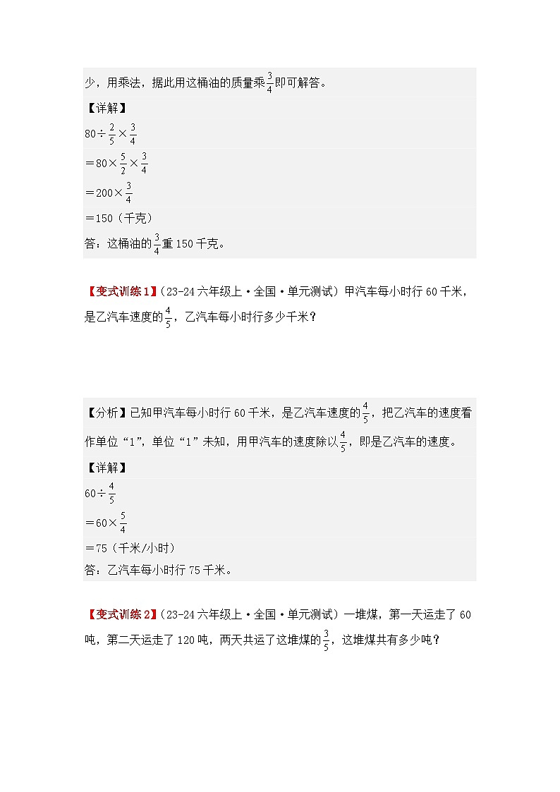 专项突破04、分数除法应用题（三大考点）（重难点讲解+方法点拨+同步练习+答案解析）（教师版）-人教版六年级数学上册第2页