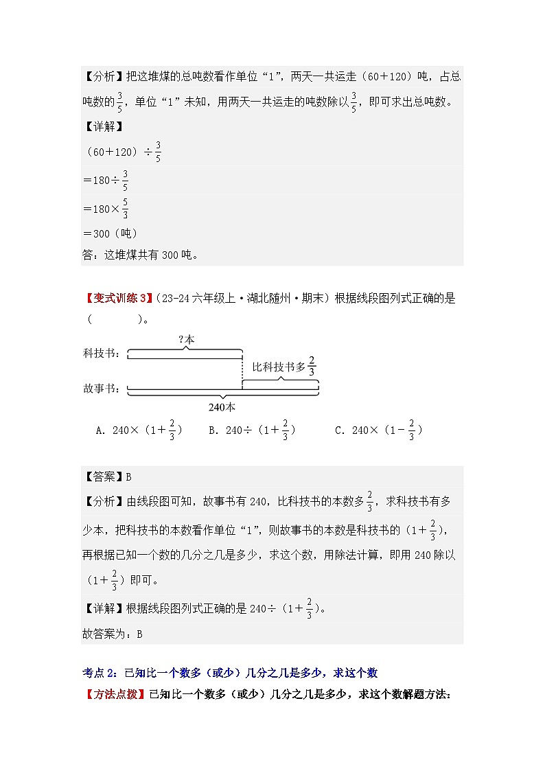 专项突破04、分数除法应用题（三大考点）（重难点讲解+方法点拨+同步练习+答案解析）（教师版）-人教版六年级数学上册第3页