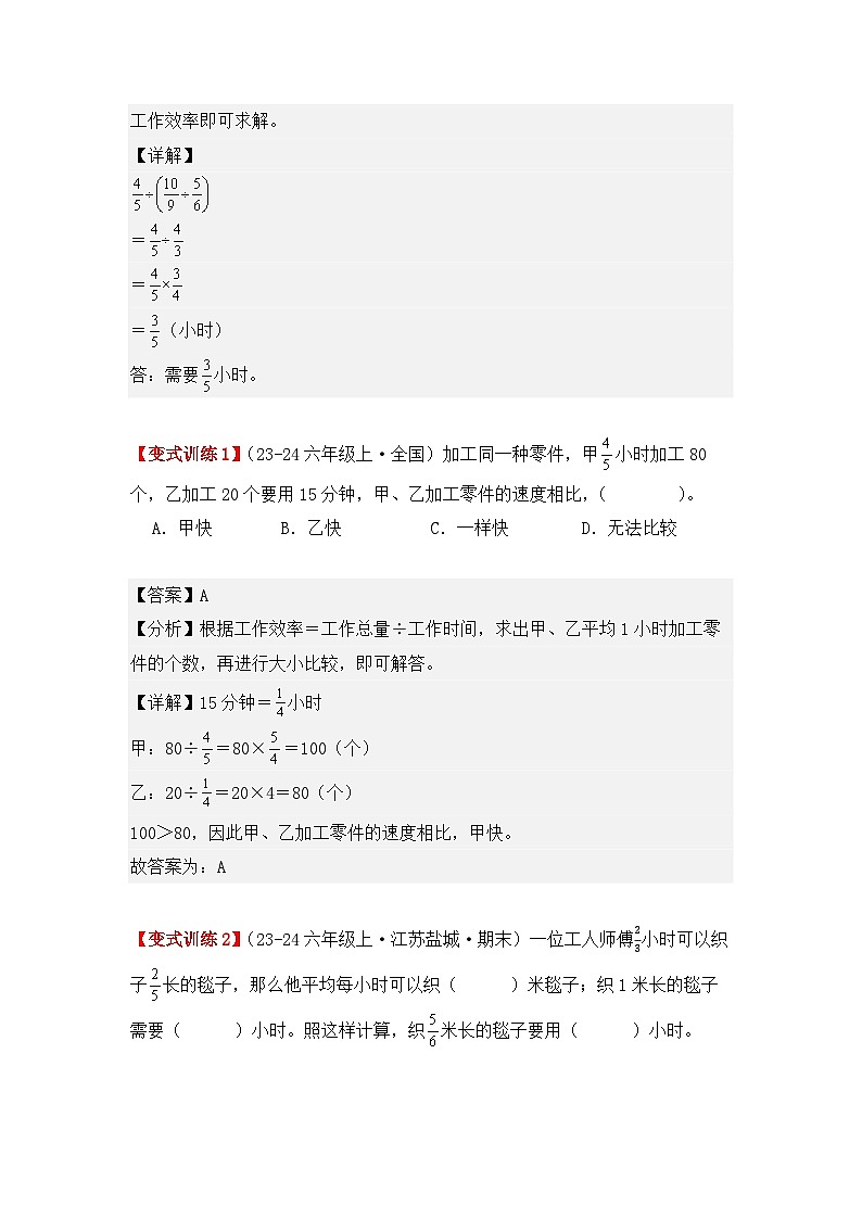 专项突破05、工程问题应用题（三大考点）（重难点讲解+方法点拨+同步练习+答案解析）（教师版）-人教版六年级数学上册第2页