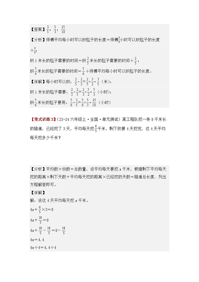 专项突破05、工程问题应用题（三大考点）（重难点讲解+方法点拨+同步练习+答案解析）（教师版）-人教版六年级数学上册第3页