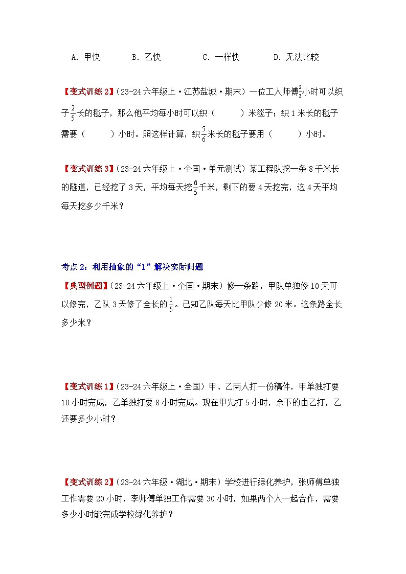 专项突破05、工程问题应用题（三大考点）（重难点讲解+方法点拨+同步练习+答案解析）（学生版）-人教版六年级数学上册第2页