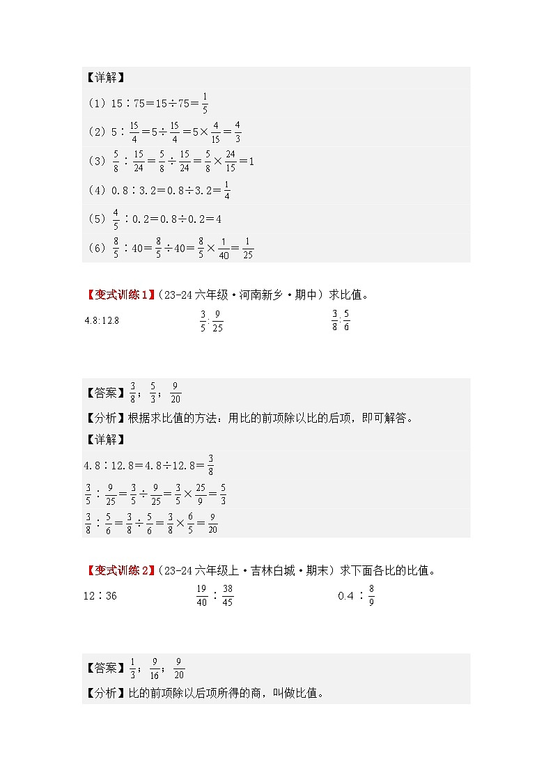 专项突破07、化简比和求比值的计算（六大考点）（重难点讲解+方法点拨+同步练习+答案解析）（教师版）-人教版六年级数学上册第2页