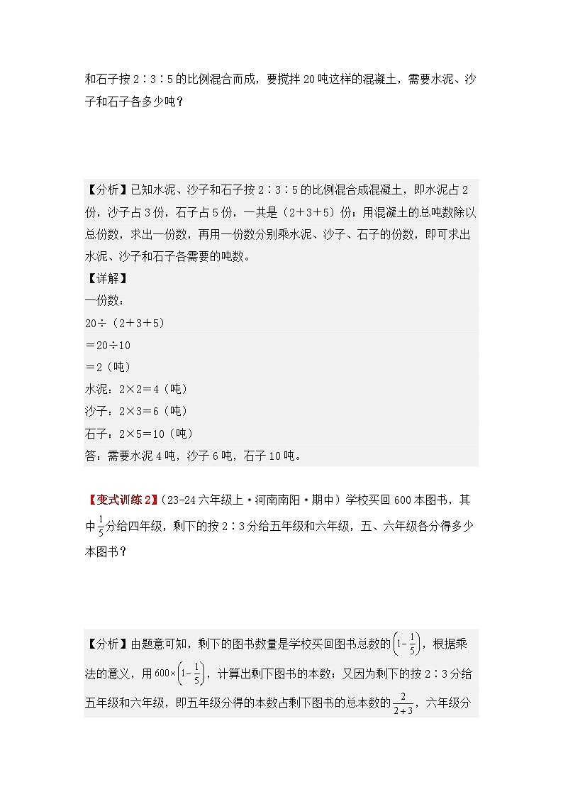 专项突破08、按比分配问题应用题（五大考点）（重难点讲解+方法点拨+同步练习+答案解析）（教师版）-人教版六年级数学上册第3页