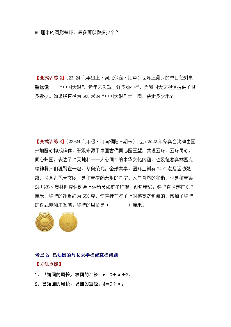 专项突破09、圆的周长应用题（九大考点）（重难点讲解+方法点拨+同步练习+答案解析）（学生版）-人教版六年级数学上册第2页