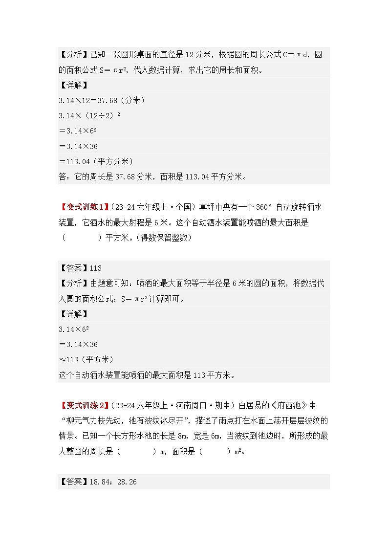 专项突破10、圆的面积应用题（八大考点）（重难点讲解+方法点拨+同步练习+答案解析）（教师版）-人教版六年级数学上册第2页