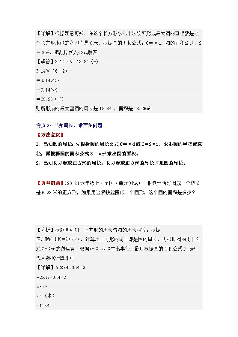 专项突破10、圆的面积应用题（八大考点）（重难点讲解+方法点拨+同步练习+答案解析）（教师版）-人教版六年级数学上册第3页
