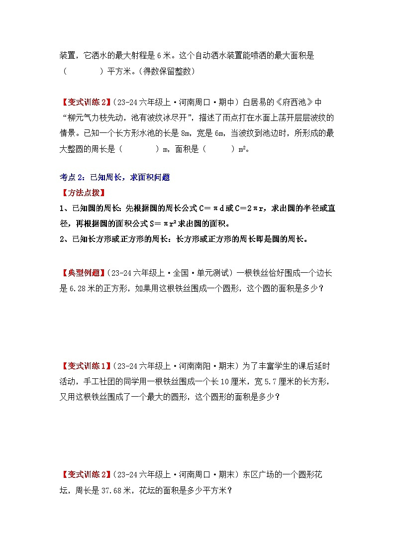 专项突破10、圆的面积应用题（八大考点）（重难点讲解+方法点拨+同步练习+答案解析）（学生版）-人教版六年级数学上册第2页