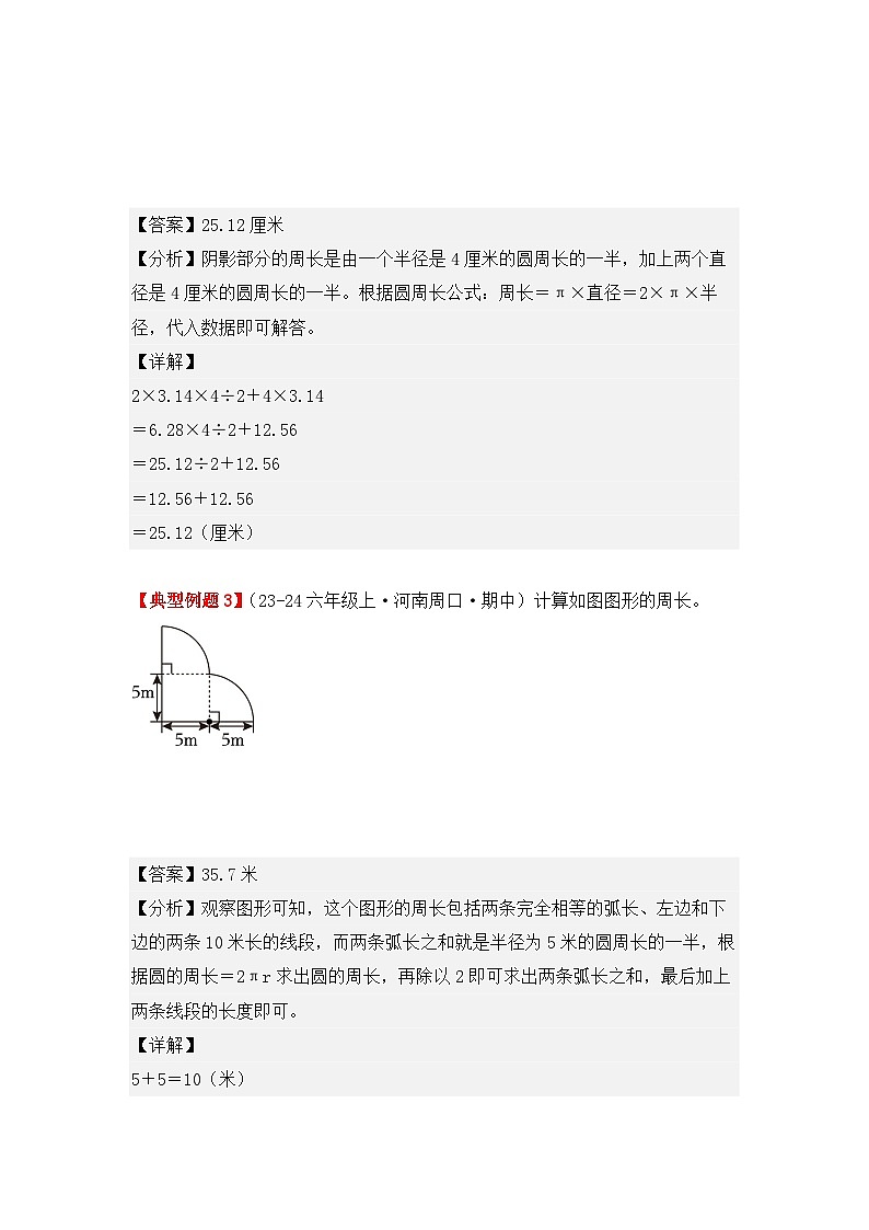 专项突破11、含圆的不规则图形（阴影部分）周长（重难点讲解+方法点拨+同步练习+答案解析）（教师版）-人教版六年级数学上册第3页